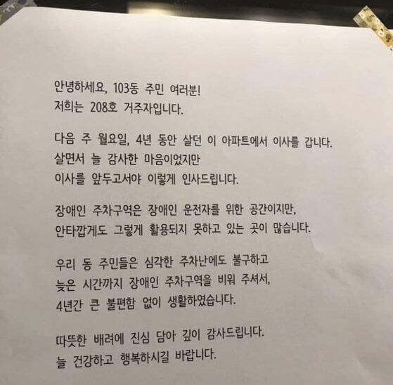 4년동안 살다 이사나간 장애인이 남긴 편지_1.jpg