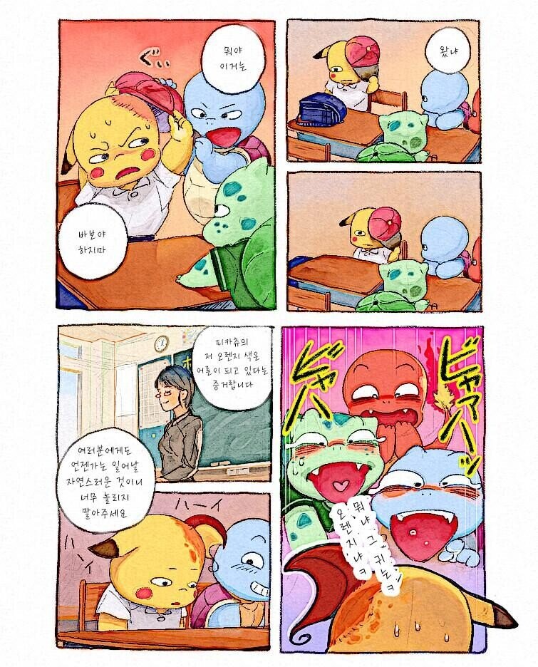 포켓몬스터가 사춘기가 올때 .Manhwa_2.jpg