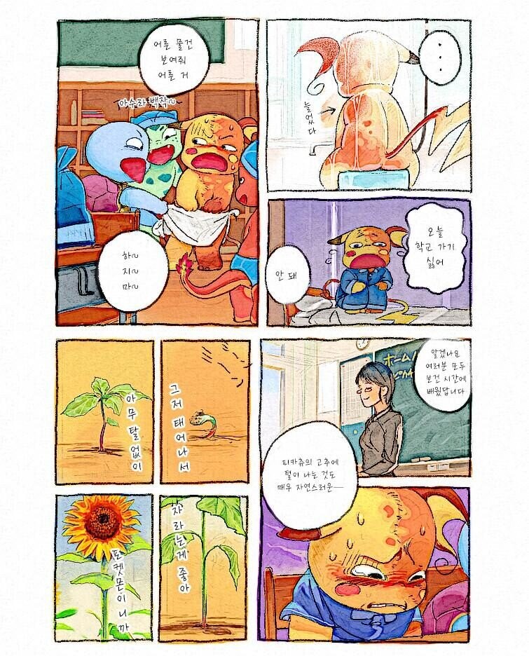 포켓몬스터가 사춘기가 올때 .Manhwa_3.jpg