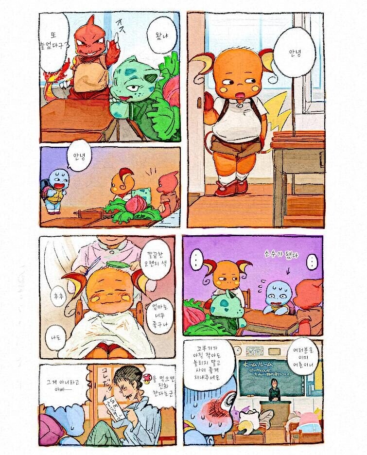 포켓몬스터가 사춘기가 올때 .Manhwa_4.jpg