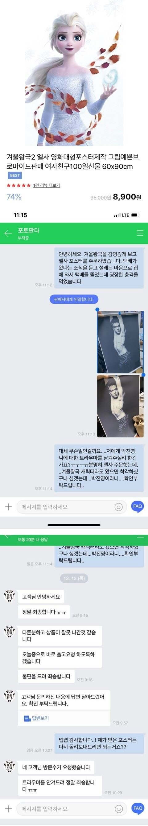 배송 오류로 인한 심리적 충격 .jpg_1.jpg