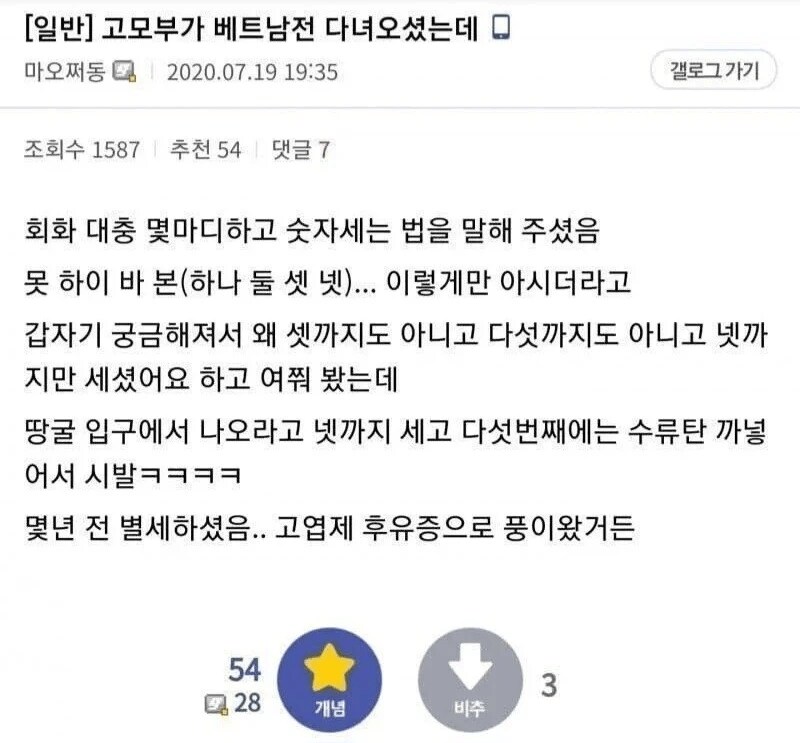 고모부가 베트남어 숫자를 넷까지만 아는 이유_1.png