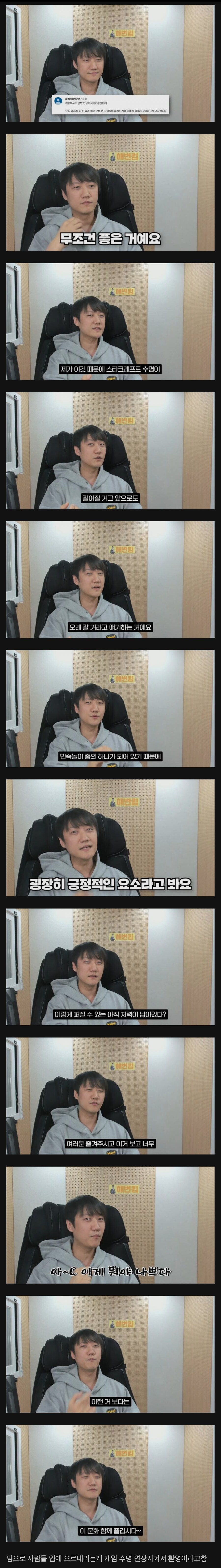 스타크래프트 울라리 명칭에 소신발언한 해설.JPG_1.jpg