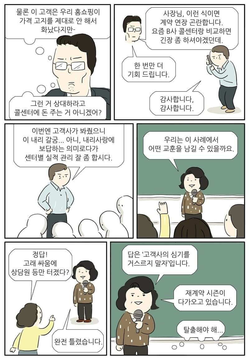 콜센터에서 근무하는.MANGA_8.jpg