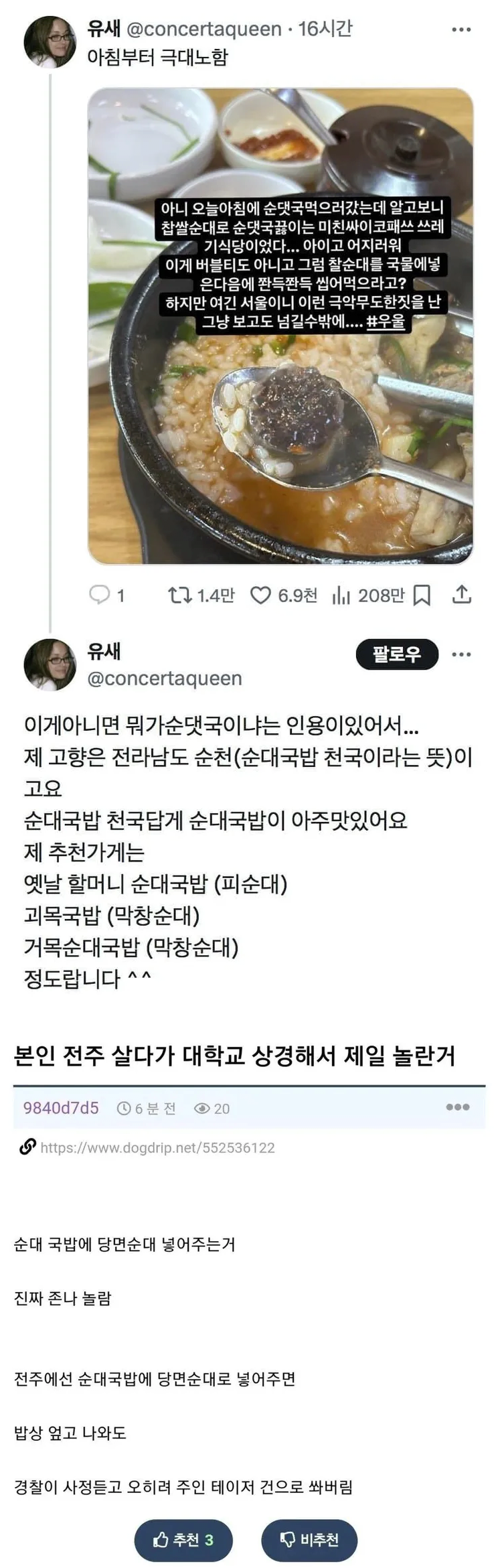 맥주 순수령처럼 국밥 순수령이 가끔 마려울 때_2.webp