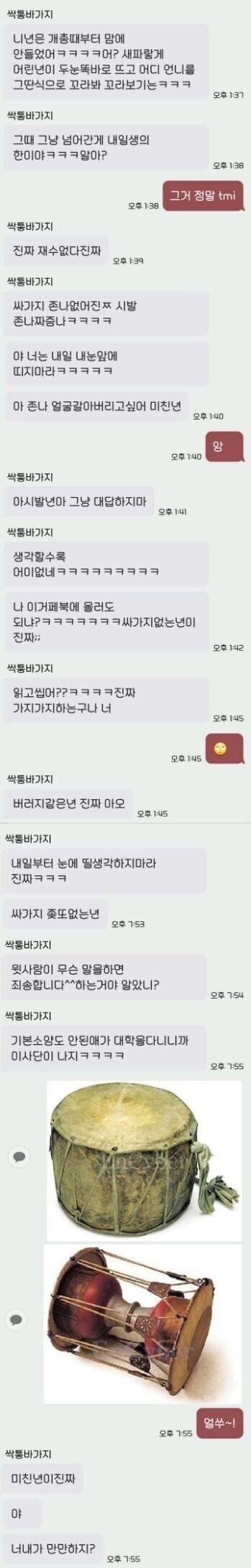 전남친 현여친한테 눈에 띄지 말라는 카톡 옴.jpg_2.jpg