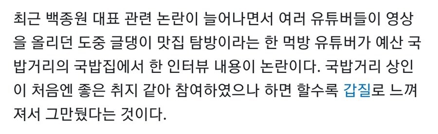 더본코리아 갑질을 버티지 못했던 예산국밥 상인들_14.jpg