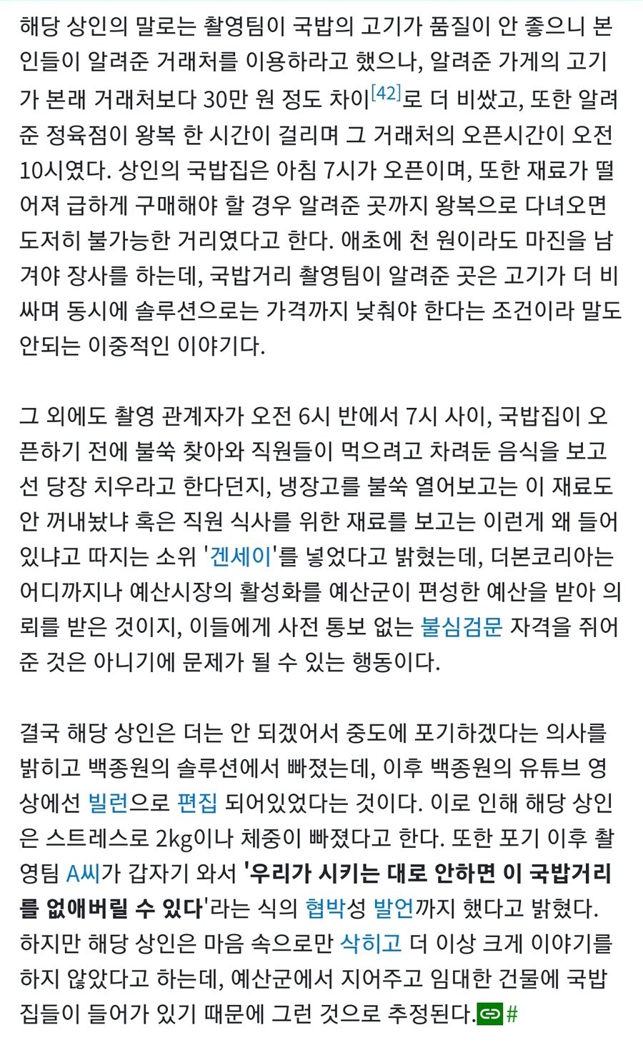 더본코리아 갑질을 버티지 못했던 예산국밥 상인들_15.jpg