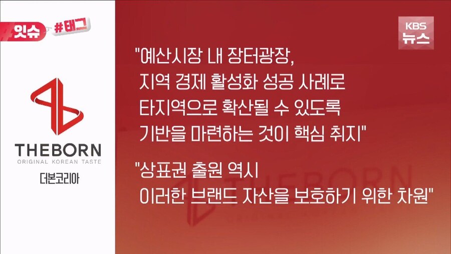 더본코리아가 장터광장 상표권 특허신청 내려고 했던 이유.jpg_5.jpg