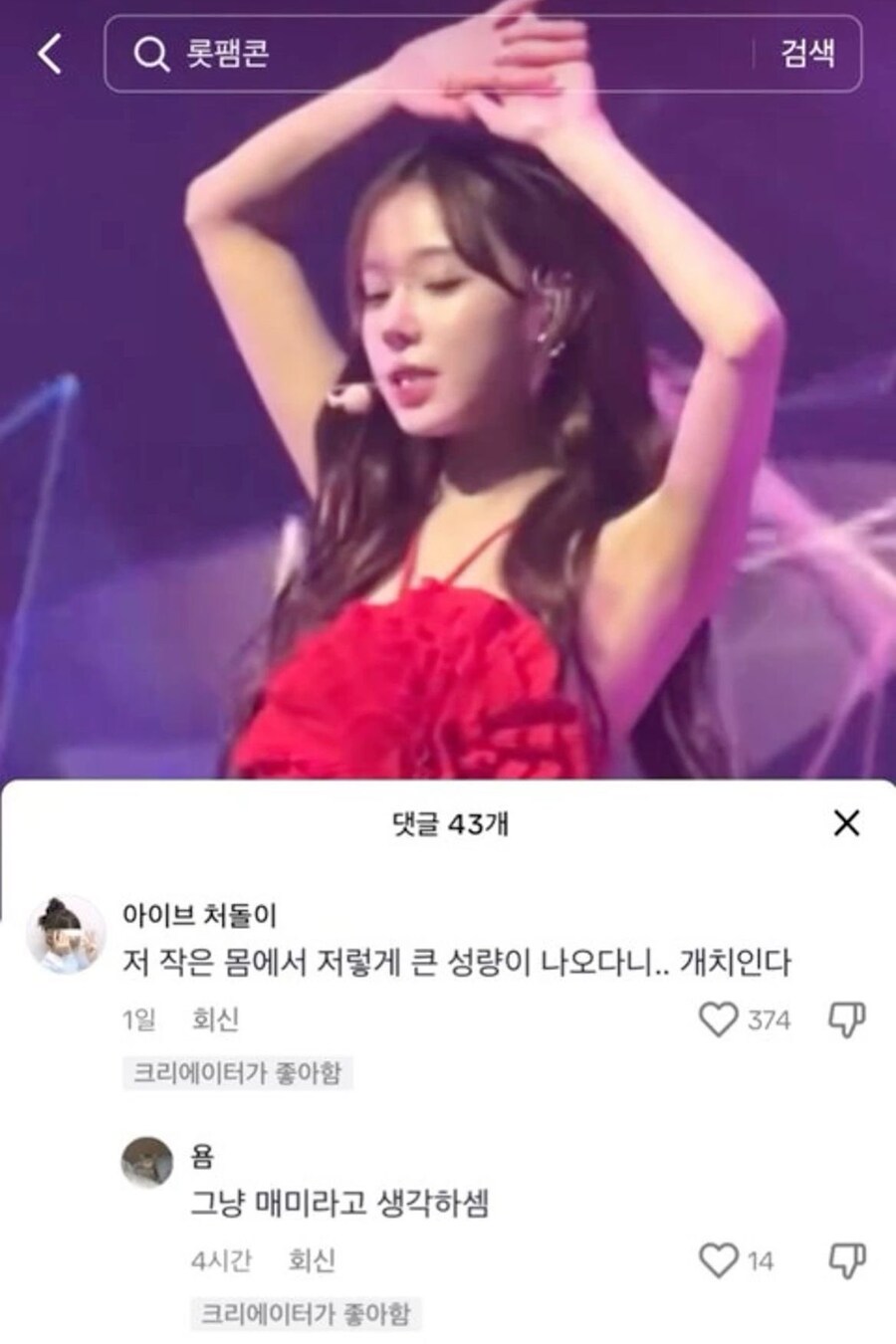 작은 체구에 큰 목소리가 나오면 드는 생각.jpg_1.jpg