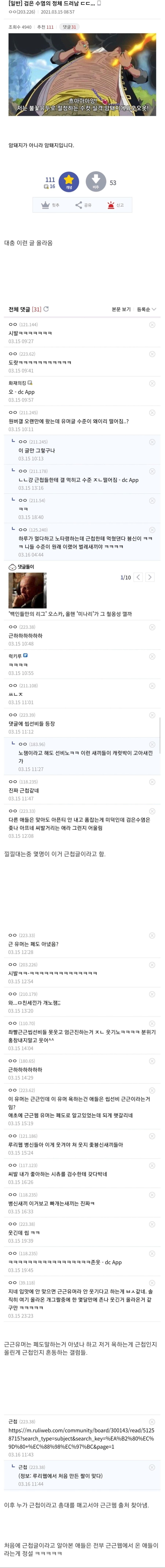 검은 수염 밈이 유명해지기 전 있었던 사건.jpg_1.jpg