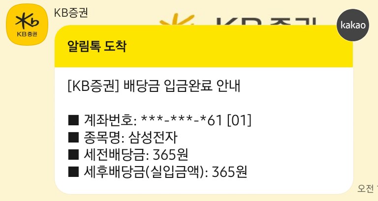 배당금 삼백 들어왔는데 장식장 새로 살까_1.png