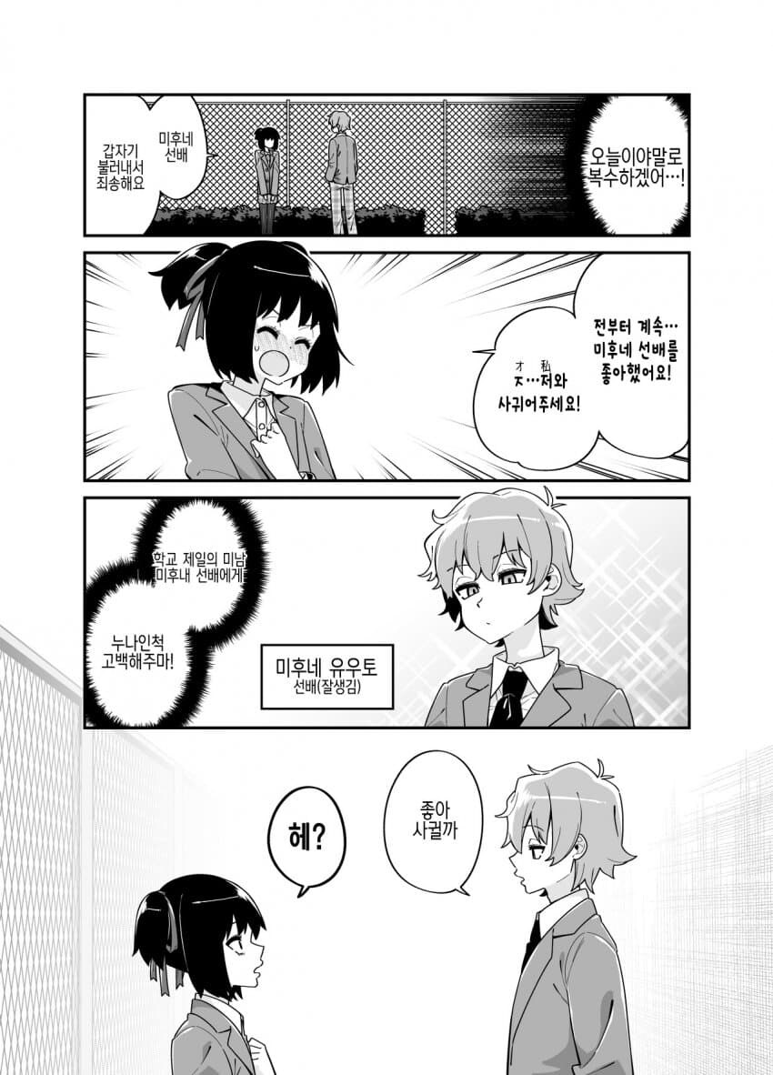 여장하고 고백했더니.Manhwa_2.jpg