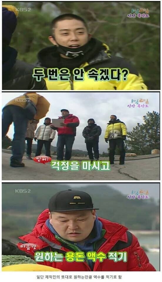 1박2일) 용돈 복불복 레전드_4.jpg