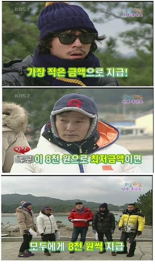 1박2일) 용돈 복불복 레전드_10.jpg