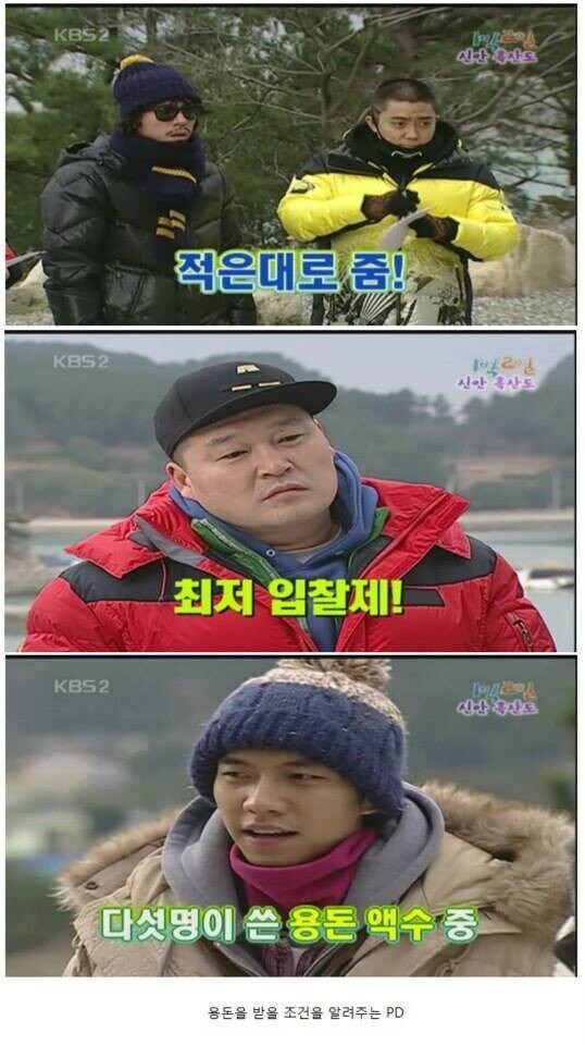 1박2일) 용돈 복불복 레전드_9.jpg