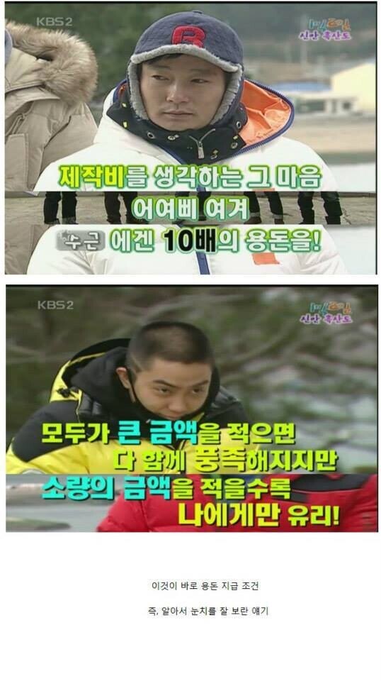 1박2일) 용돈 복불복 레전드_11.jpg