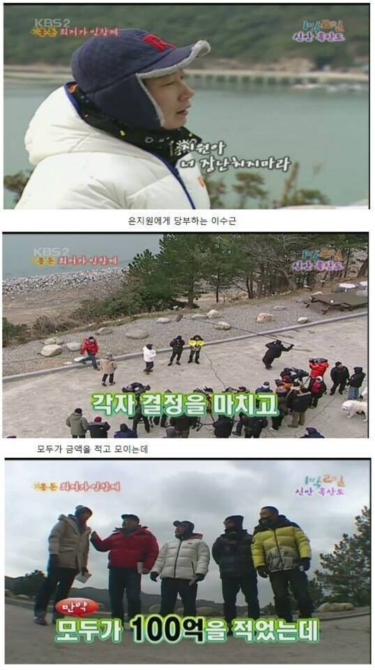 1박2일) 용돈 복불복 레전드_13.jpg