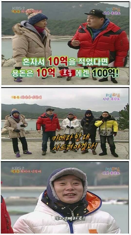 1박2일) 용돈 복불복 레전드_14.jpg