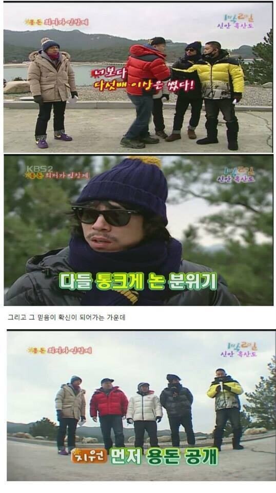 1박2일) 용돈 복불복 레전드_17.jpg