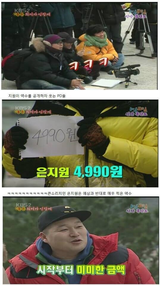 1박2일) 용돈 복불복 레전드_18.jpg