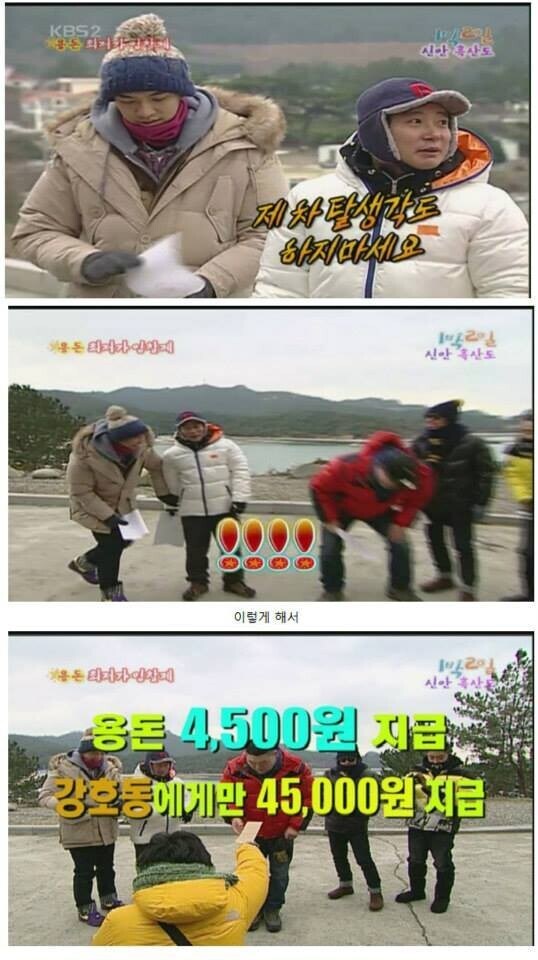 1박2일) 용돈 복불복 레전드_30.jpg