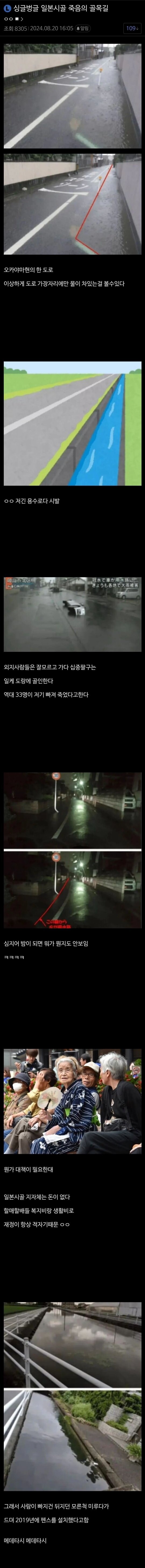 33명이나 빠져 죽었다는 일본 시골길은 사실이 아님_1.jpg