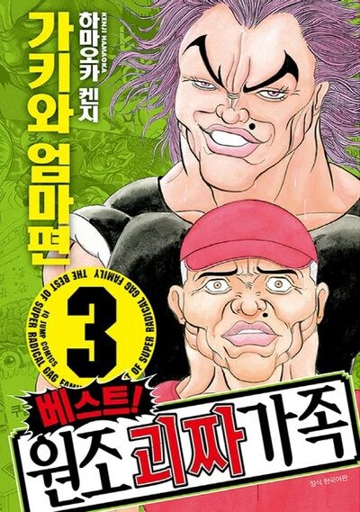 의외로 바키가 원조가 아닌것_4.jpg