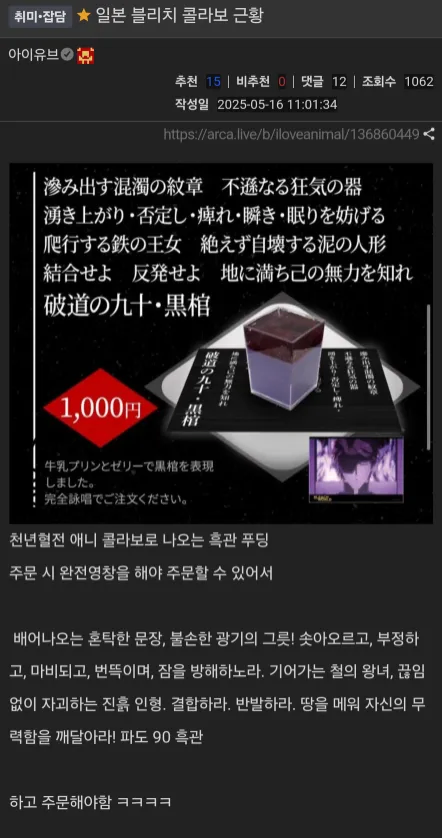 블리치 콜라보 카페의
