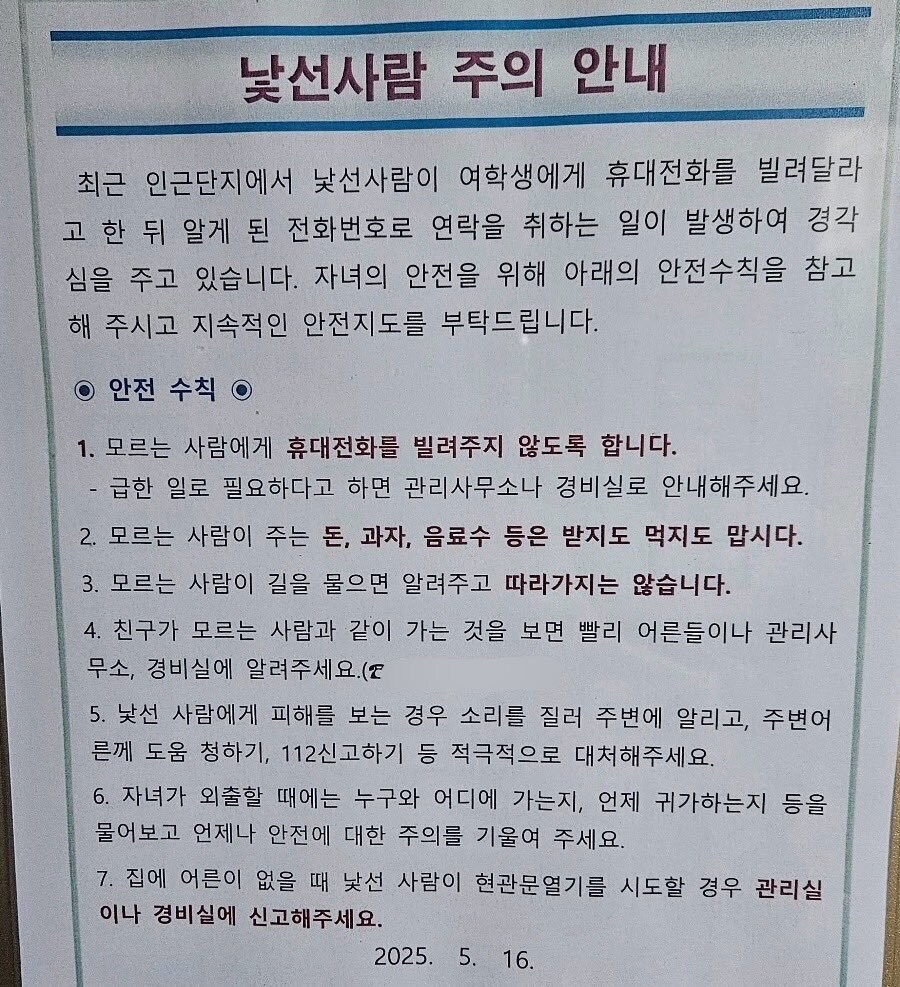 어느 아파트 단지의 공고_1.jpg