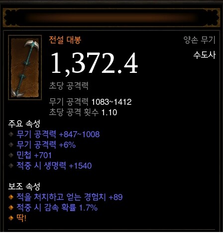 고인물도 모르는 디아블로 전설의 무기_1.png
