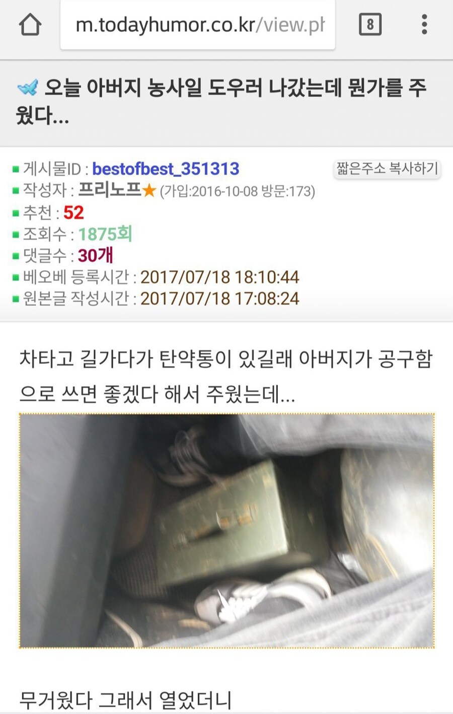 길거리에서 탄약통 득템함_1.jpg