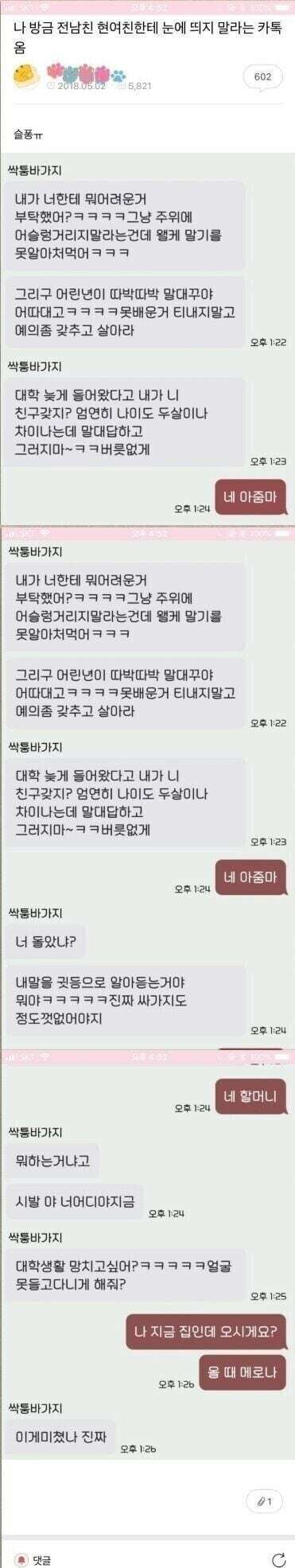 전남친 현여친에게 카톡옴.JPG_1.jpg