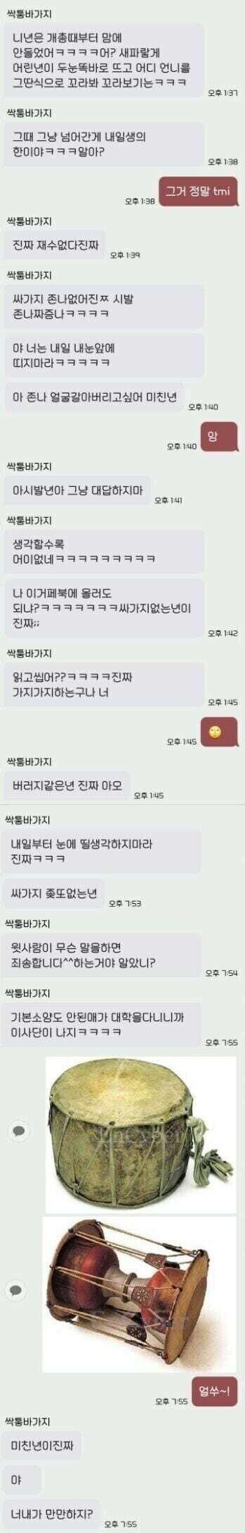 전남친 현여친에게 카톡옴.JPG_2.jpg