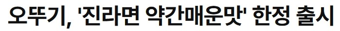 진라면 약간 매운맛 출시_1.jpg