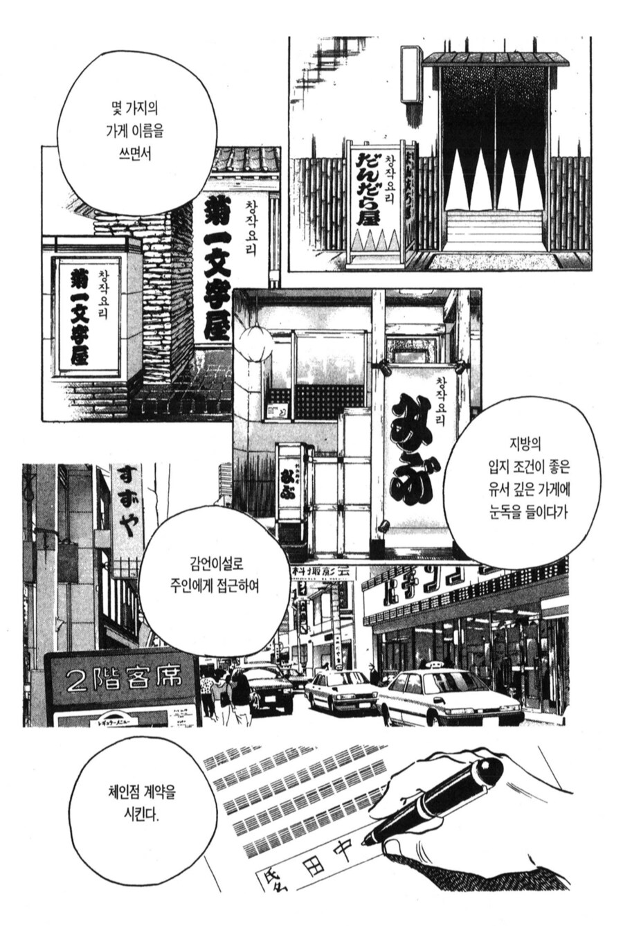 일본 요식업계를 장악하려는 어둠의 흑종원_1.png