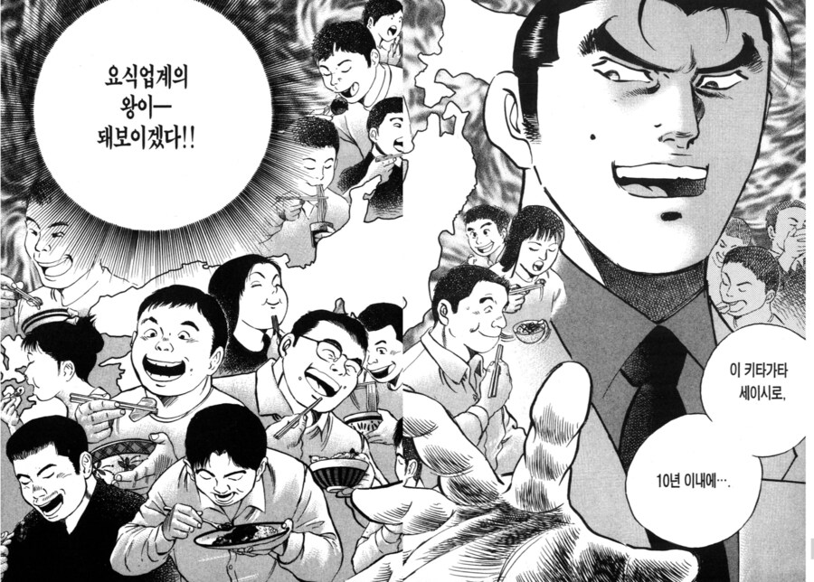 일본 요식업계를 장악하려는 어둠의 흑종원_3.png