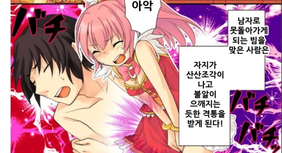 영구 TS빔을 기쁘다고 맞으면 안되는 이유_1.jpg