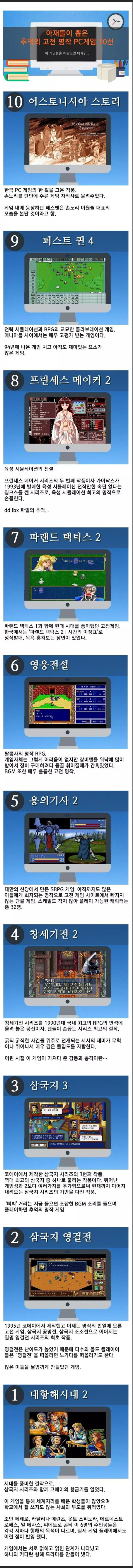 아재들이 뽑은 고전게임 10위_1.jpg