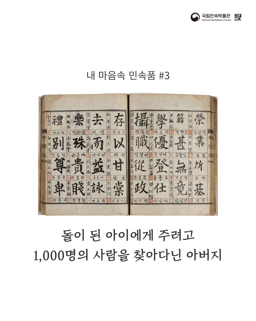 조선시대 아이를 위해 만든 천자문_1.jpg
