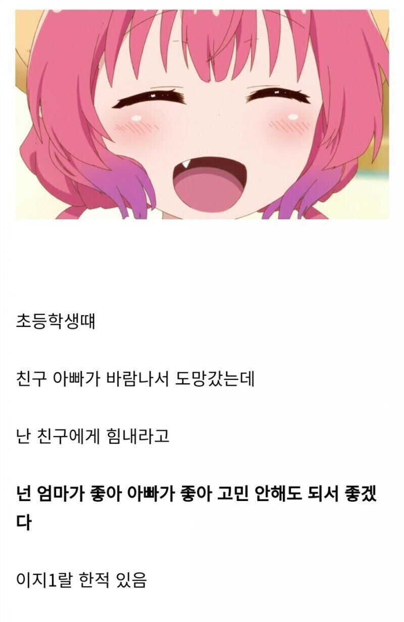 초등학생때 친구 아빠가 바람나서 도망갔는데_1.jpg