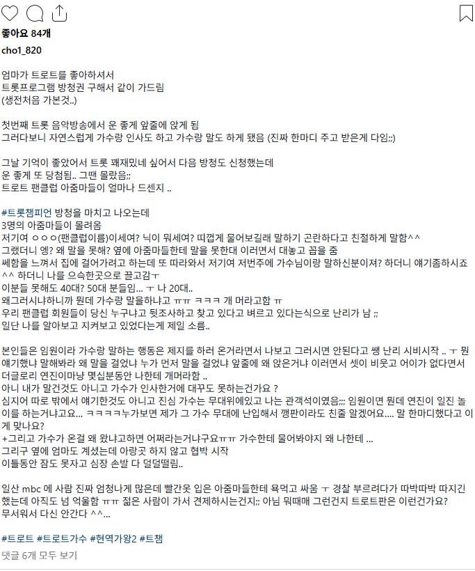 아줌마 팬들 무서워서 트로트 보러 안간다는 사람.jpg_1.png