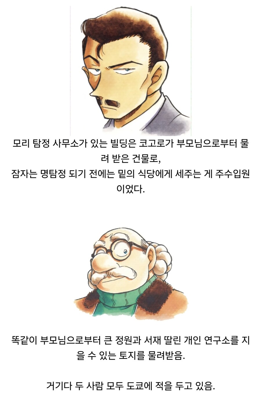 금수저 투성이인 코난 주변 인물들 중 의외로 금수저인 두 사람_1.jpg