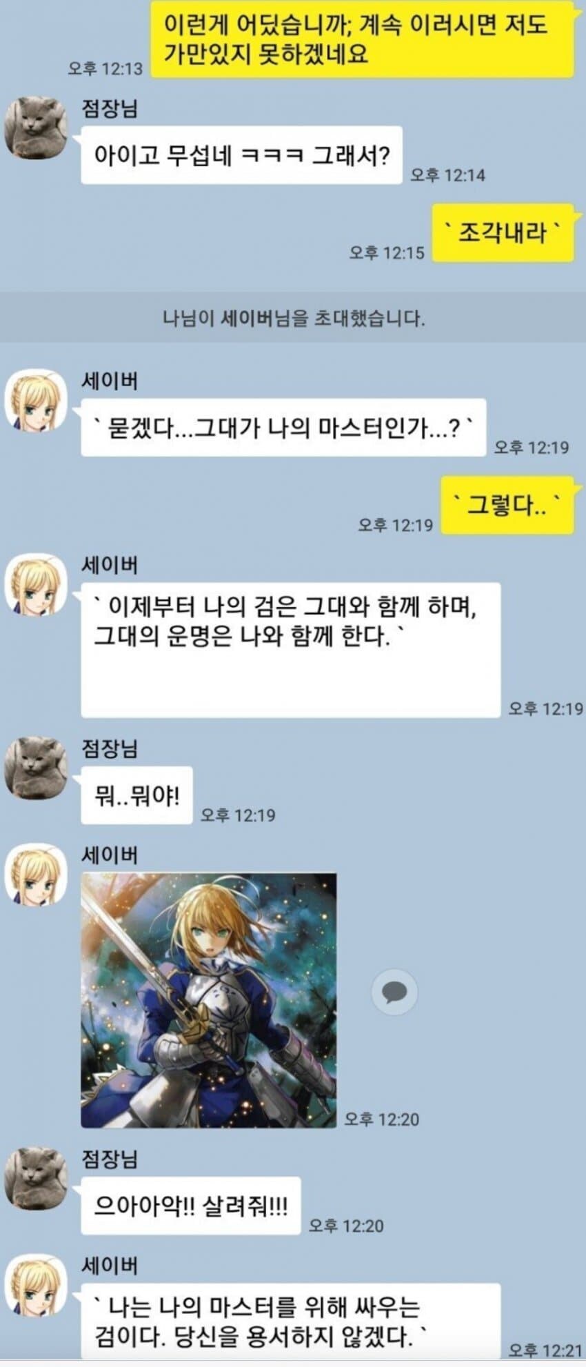 “묻겠다 , 그대가 나의 마스터인가 —— ”_1.jpg