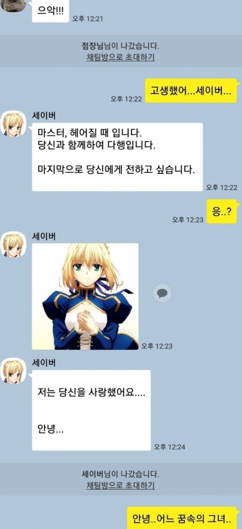 “묻겠다 , 그대가 나의 마스터인가 —— ”_2.jpg