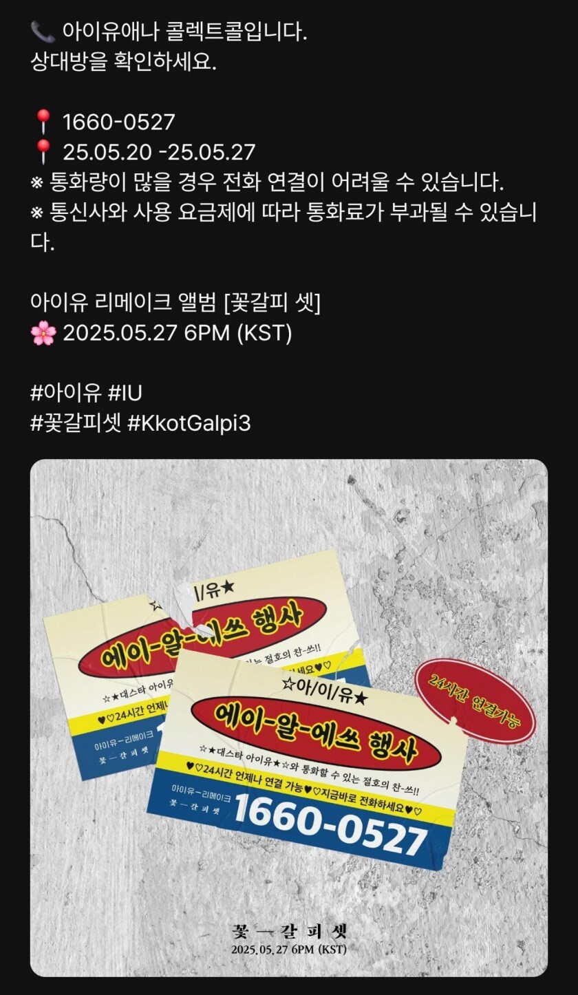 아이유랑 통화 체험하기_1.jpg