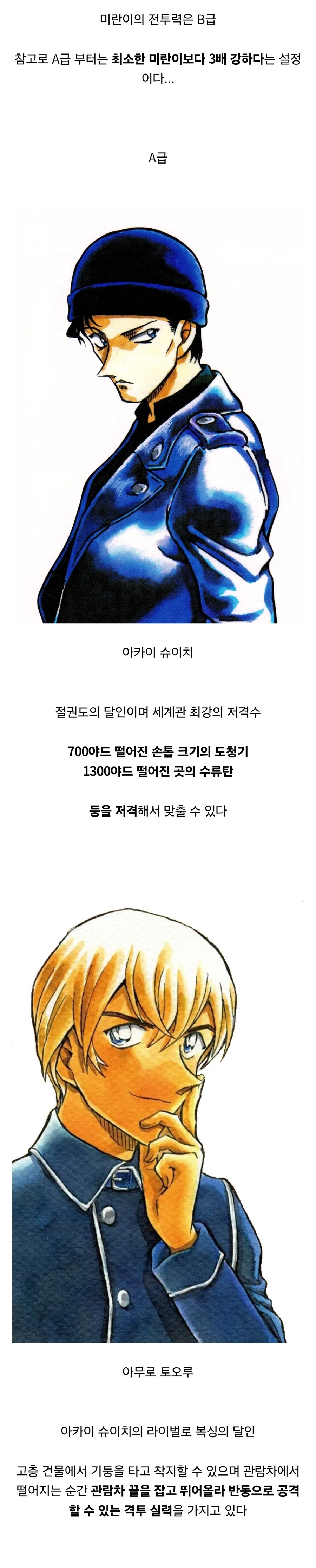 코난) 사실 최강자 근처에도 못가는 모리 란의 오피셜 전투력.jpg_2.jpg