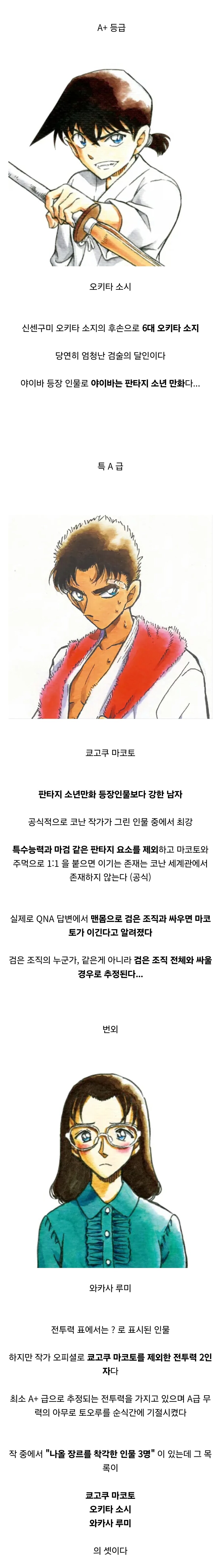 코난) 사실 최강자 근처에도 못가는 모리 란의 오피셜 전투력.jpg_3.jpg