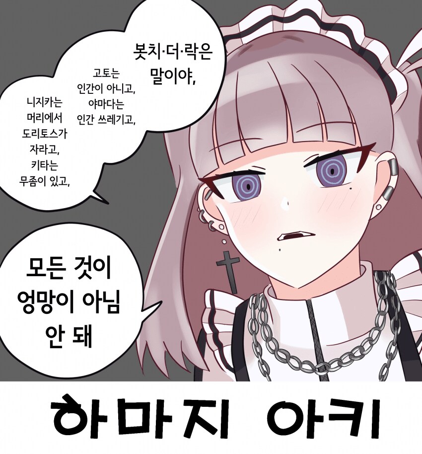 봇치) 베이시스트와 사귀면 안된다고 한 이유_4.png