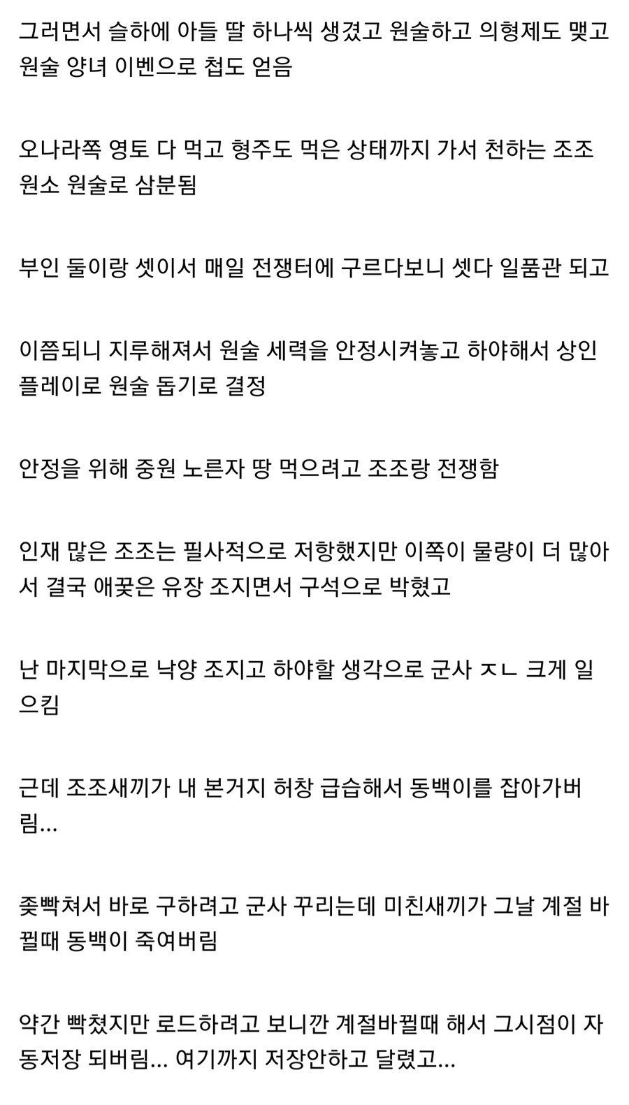 삼국지 13에서 처음으로 사랑이란건 해본거같음.jpg_2.jpg